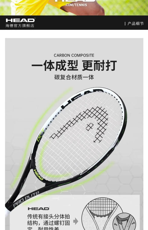 HEAD Tennis Racket Beginner Carbon Composite One-Piece Racket College Students Exercise Sports