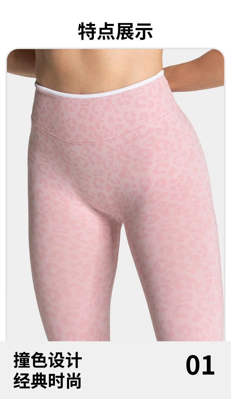 Teveo Tight-fitting Leopard-print Seamless Yoga Pants with Nude-skin High Elasticity Suitable for Fitness Running Pants